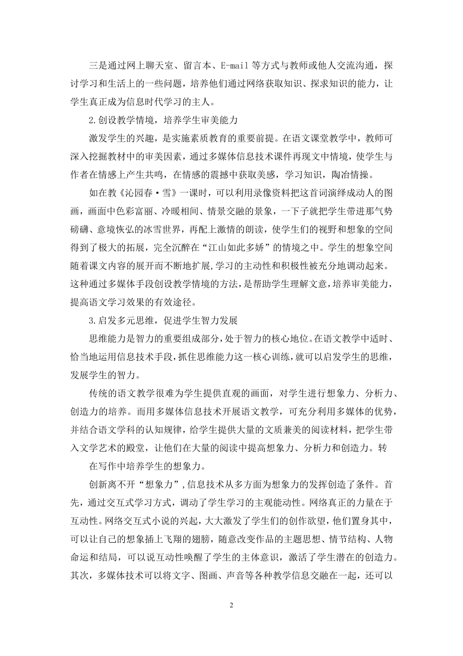 信息技术与课程整合让语文课更有魅力.docx_第2页