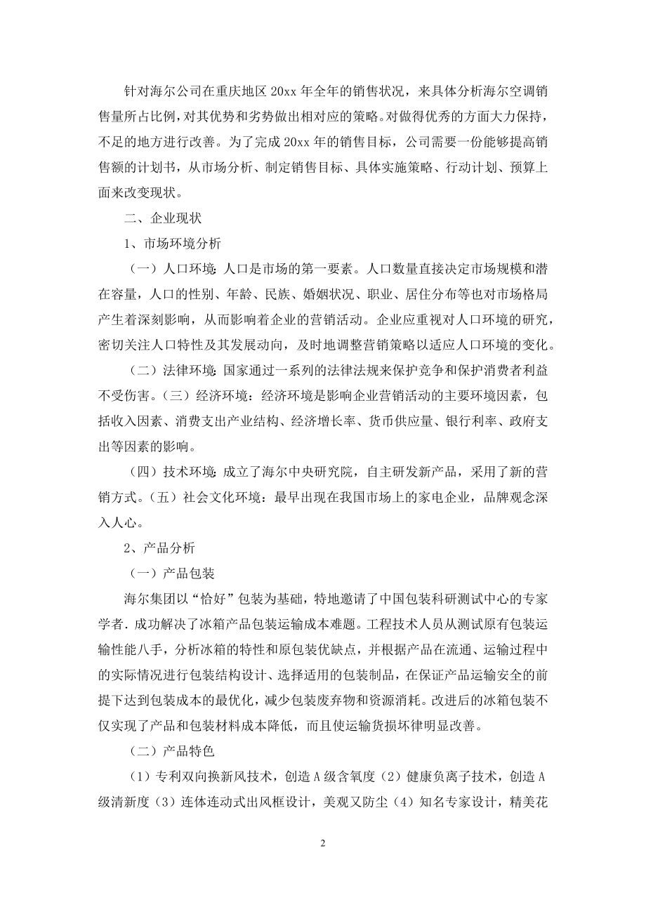 公司活动计划模板集锦六篇.docx_第2页