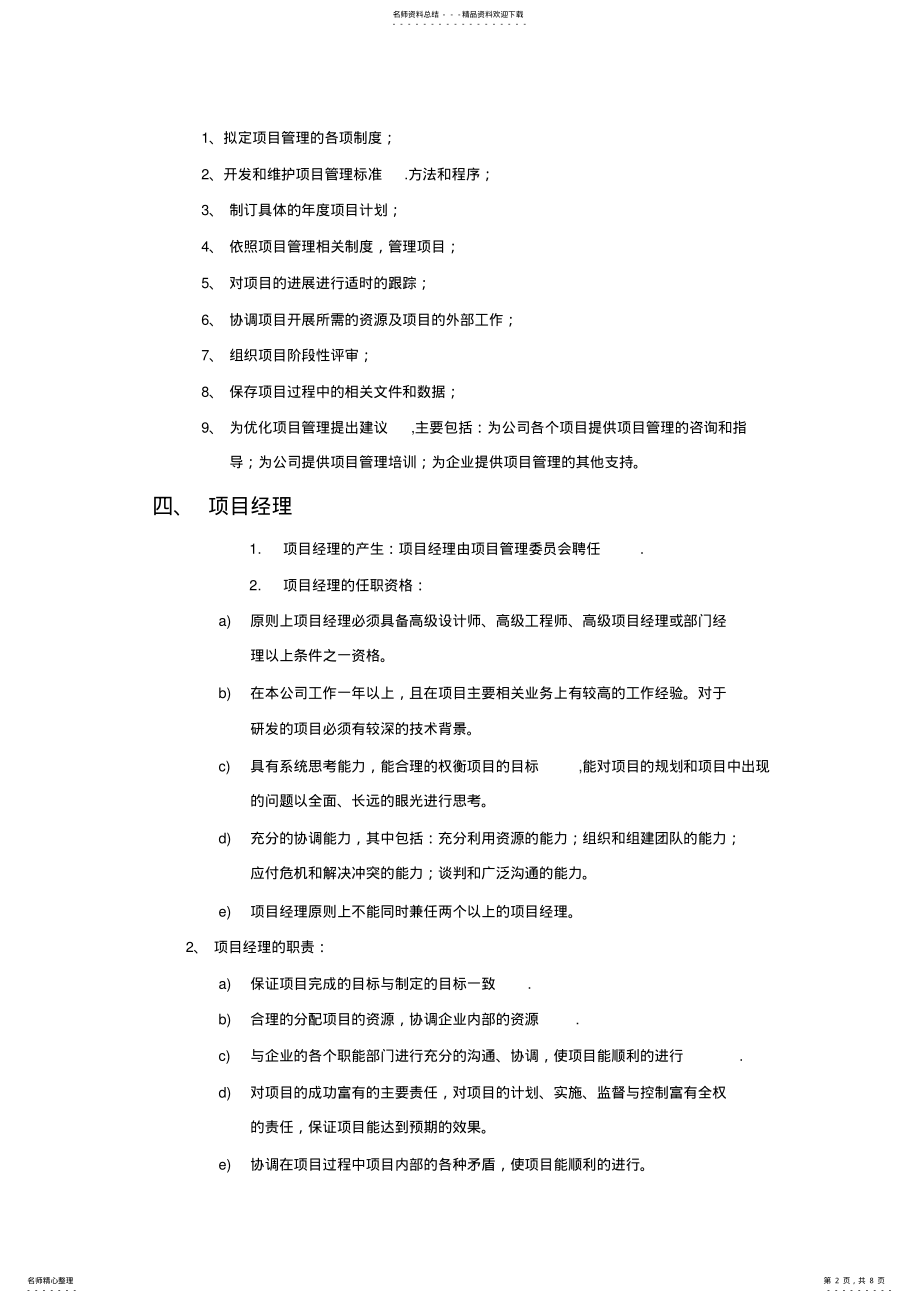 2022年2022年公司项目管理办法 .pdf_第2页