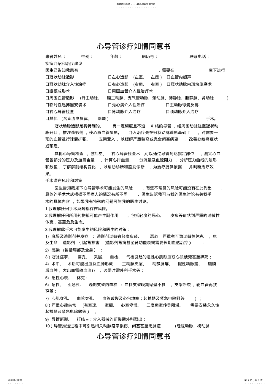 2022年心导管诊疗知情同意书 .pdf_第1页