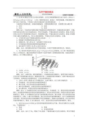 优化方案2017高考化学总复习必修部分专题7化学反应速率与化学平衡第三单元化学平衡的移动课后达标检测苏教版.doc