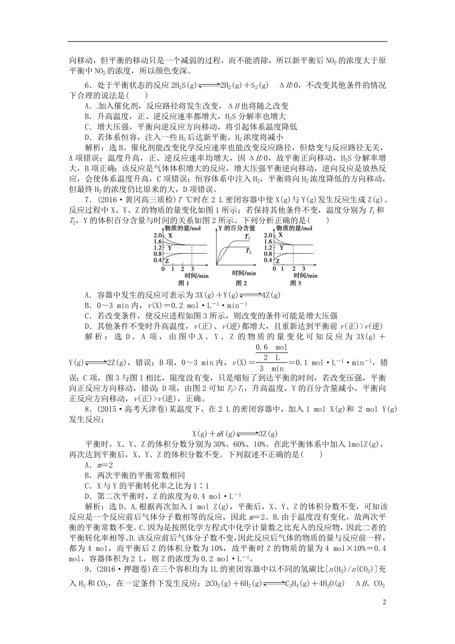 优化方案2017高考化学总复习必修部分专题7化学反应速率与化学平衡第三单元化学平衡的移动课后达标检测苏教版.doc_第2页