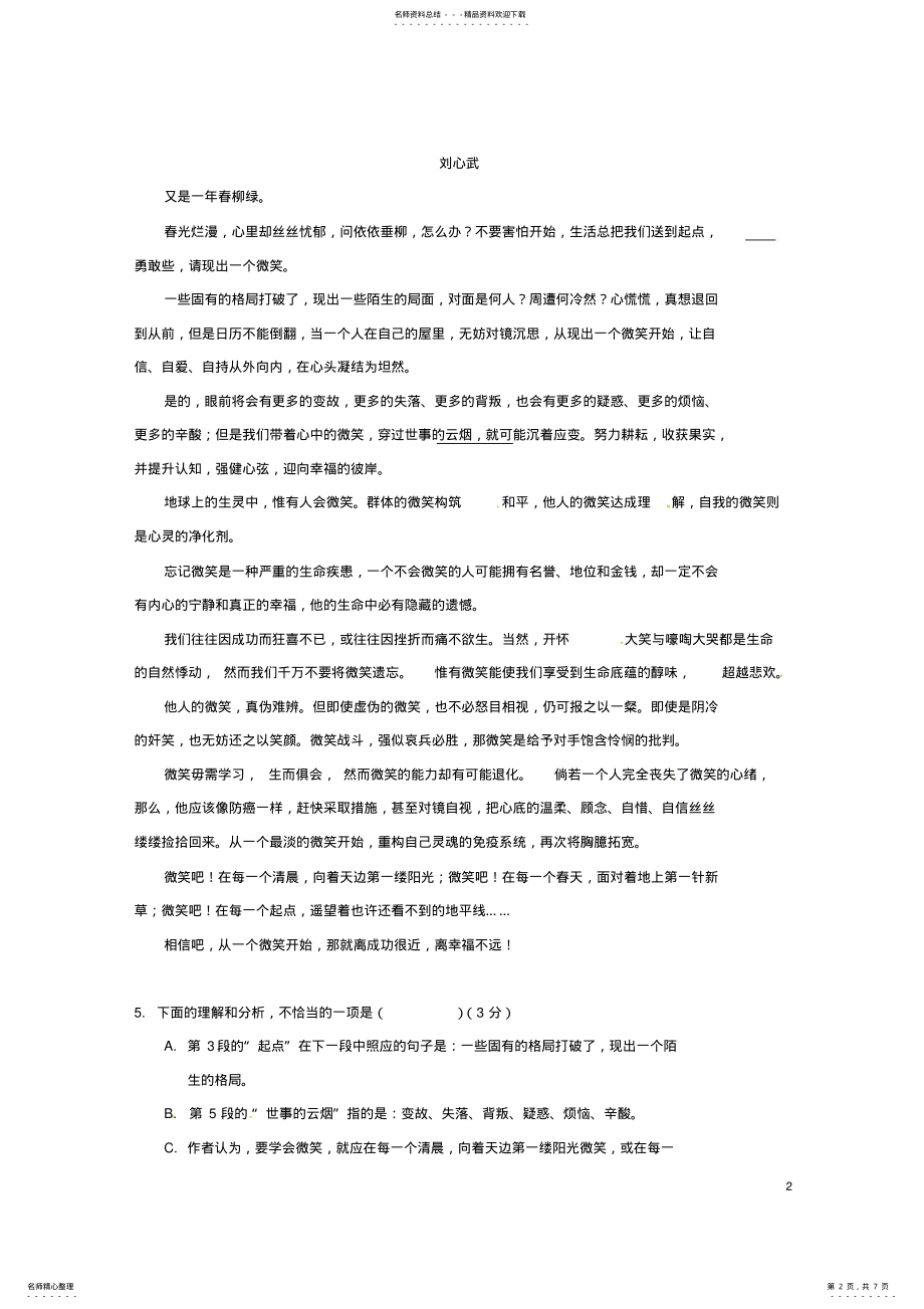 2022年2022年九年级语文上学期检测题语文版 .pdf_第2页