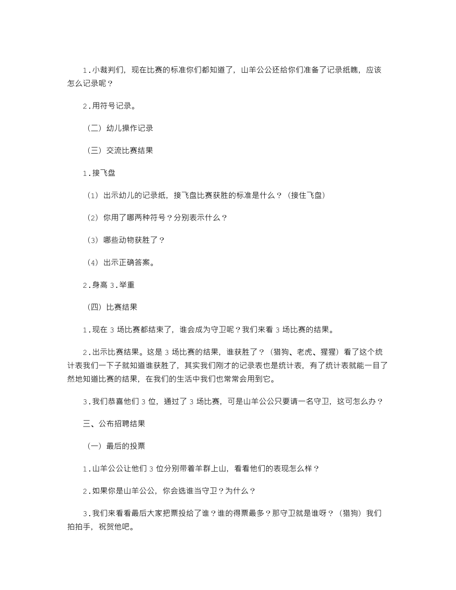 【幼儿教育】大班下学期科学教案《超级擂台赛》.doc_第2页