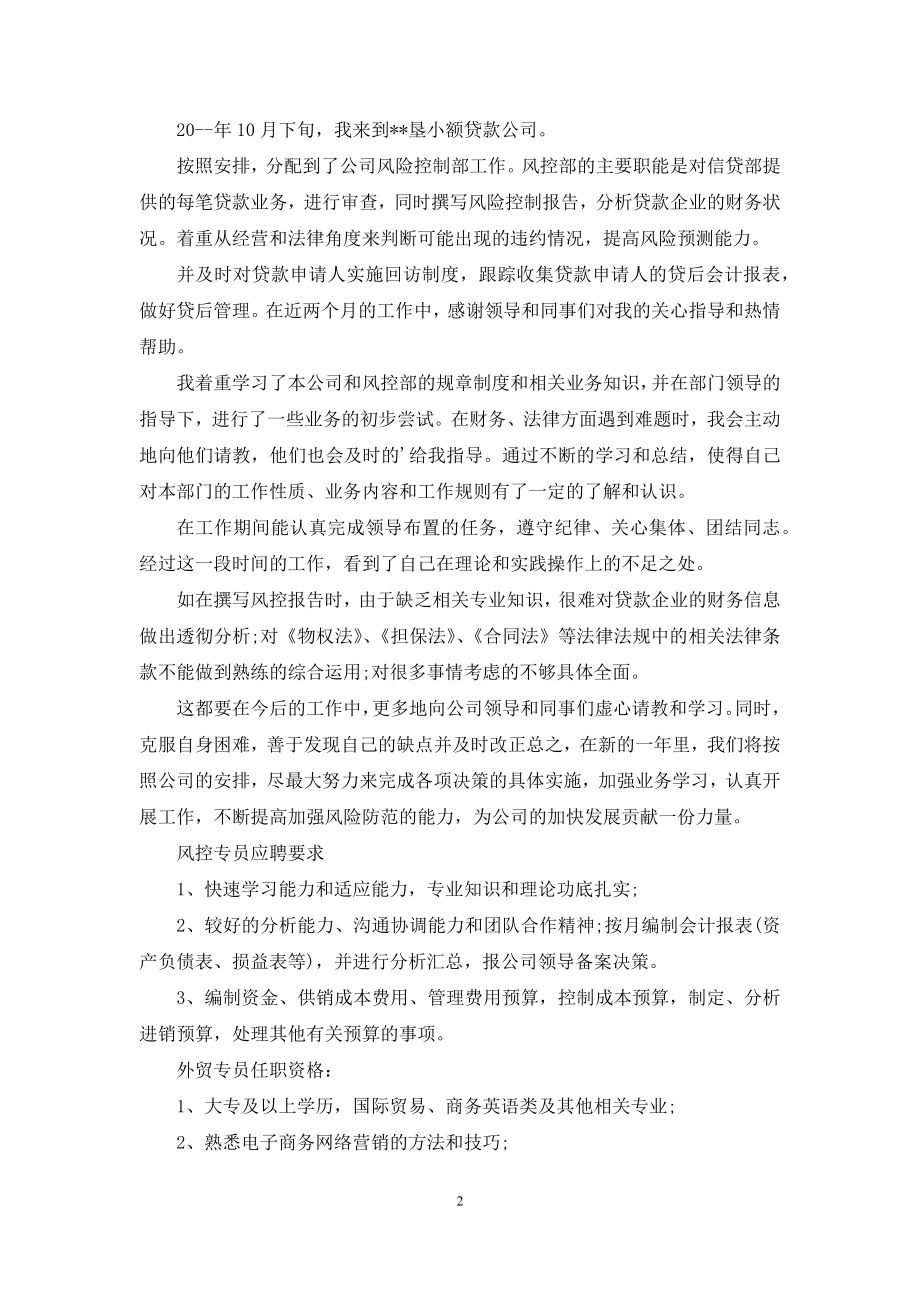 关于工作自我介绍三篇.docx_第2页