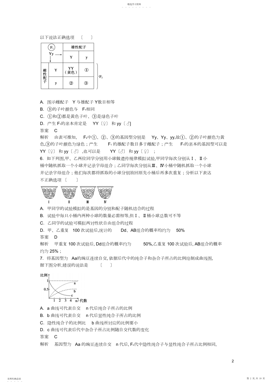 2022年必修二第一章单元检测.docx_第2页