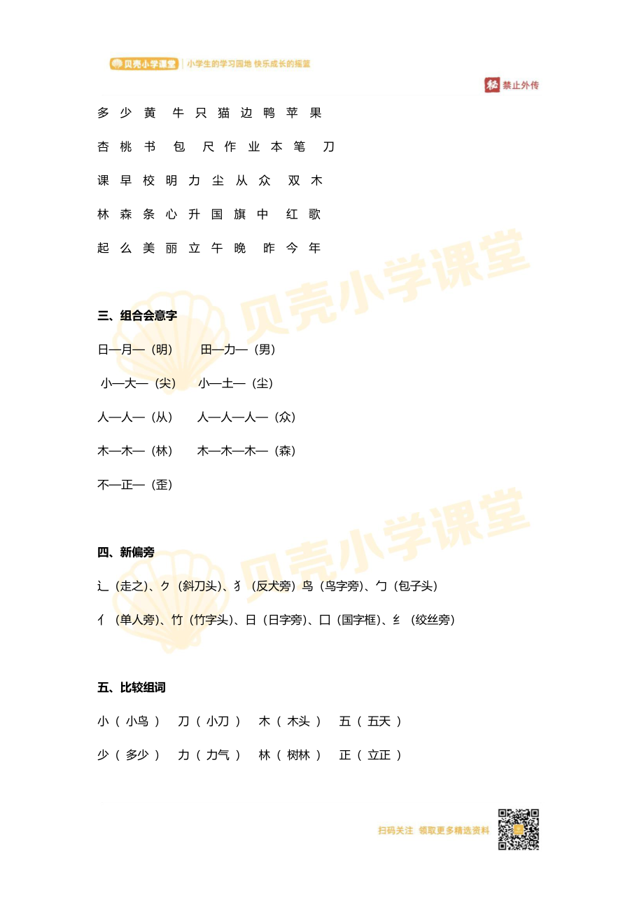 一年级上册语文第五单元知识点.pdf_第2页