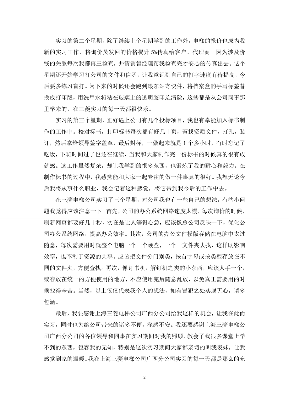 关于实习工作总结模板五篇.docx_第2页