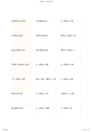 2022年2022年六年级百分数方程计算题 .pdf