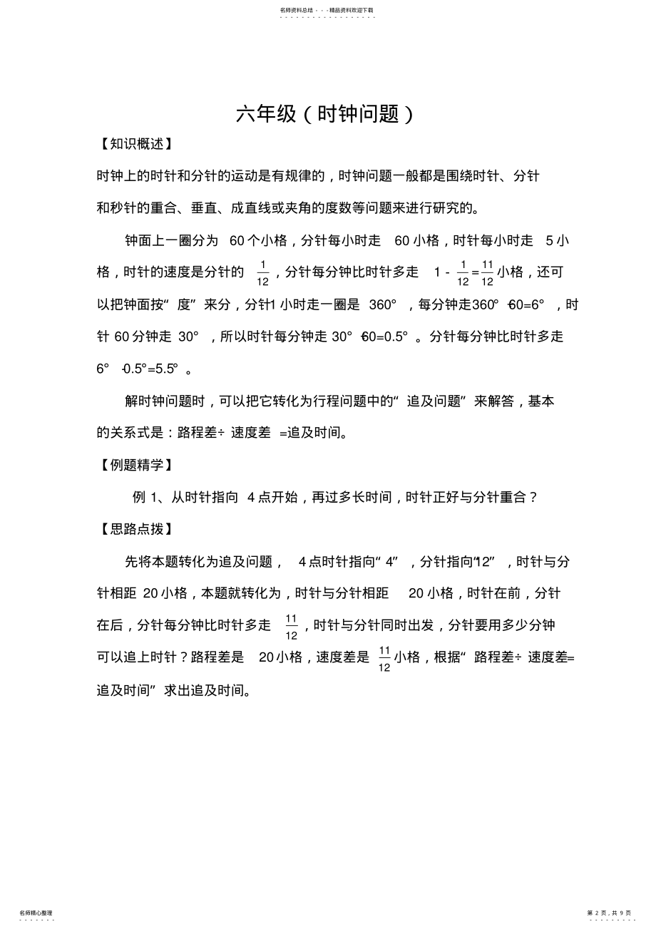 2022年2022年六年级word版本 .pdf_第2页