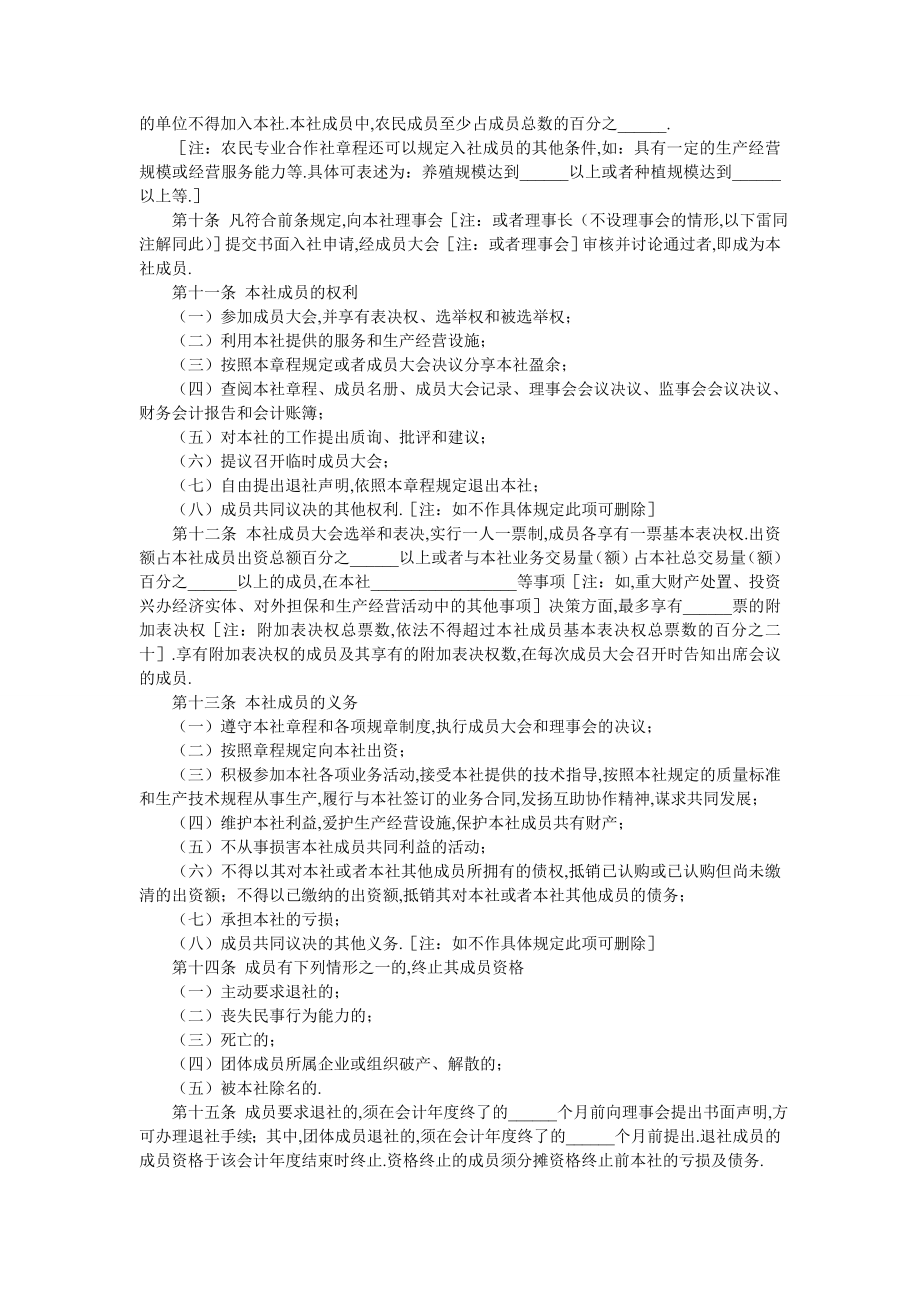 农民专业合作社章程参考范本-最新范本.doc_第2页