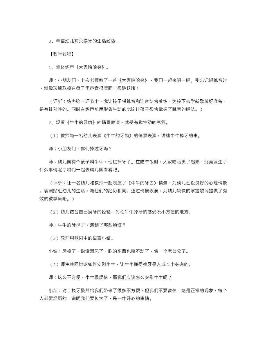 【幼儿教育】大班下学期音乐教案《牛牛的牙齿》.doc_第2页