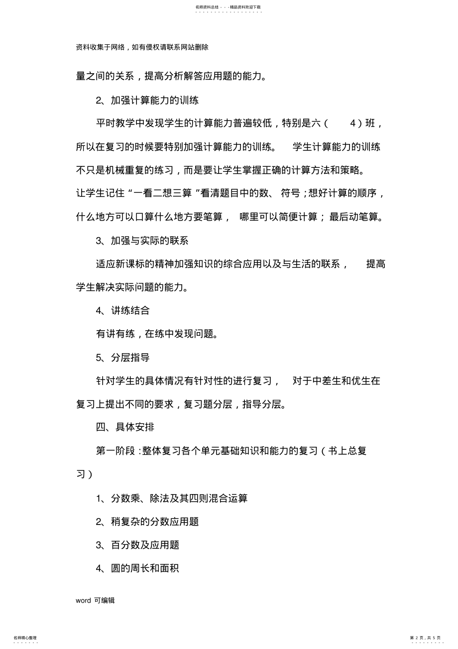 六年级上册数学复习计划资料讲解 .pdf_第2页