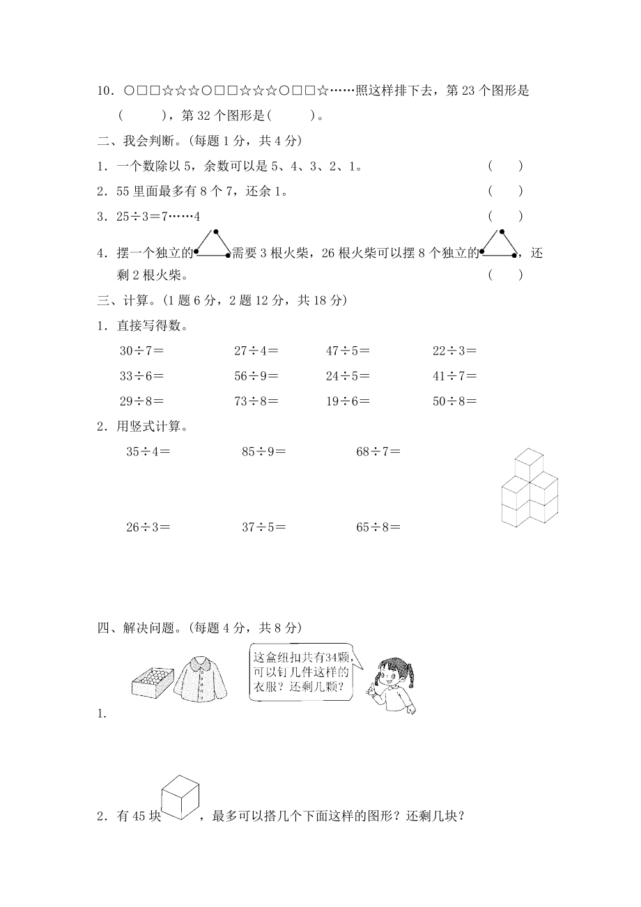 二年级下册数学单元达标测试卷－第1单元有余数的除法∣青岛版（含答案）.docx_第2页