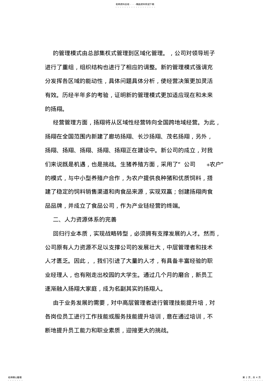 2022年2022年公司年底员工大会董事长讲话稿 .pdf_第2页