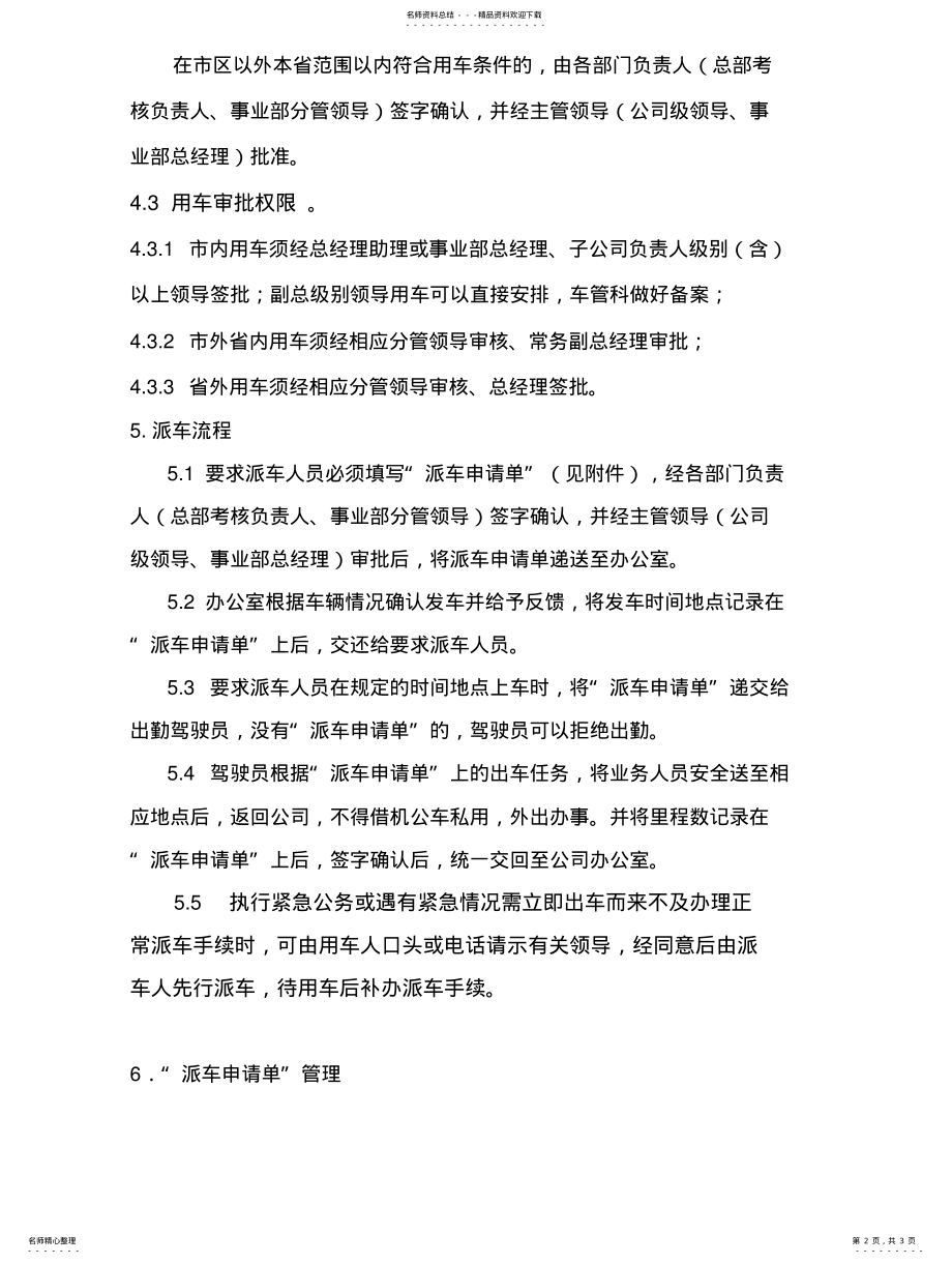 2022年2022年公务派车管理办法 .pdf_第2页