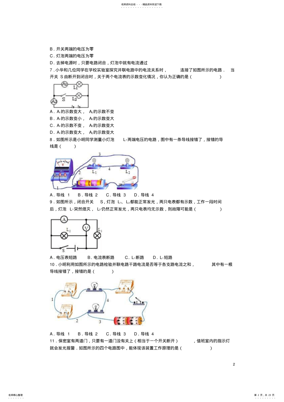 2022年2022年九年级物理上学期第一次月考试卷新人教版 2.pdf_第2页