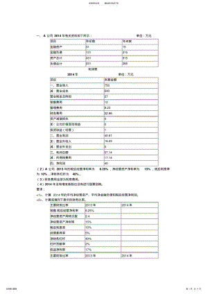 2022年-年大三财务管理期末复习题 .pdf