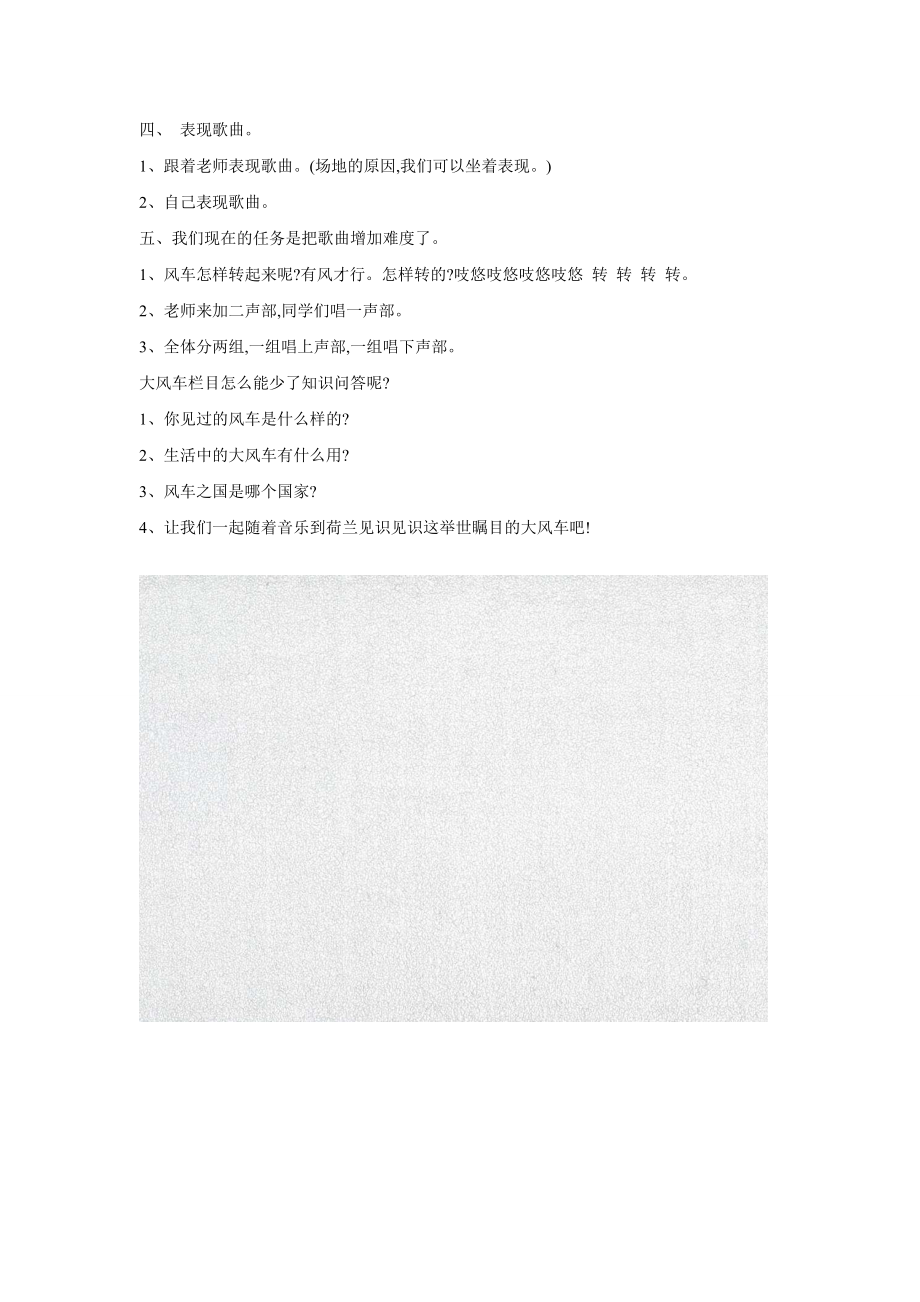 小学音乐大风车--(1)教案教学设计 (1).doc_第2页