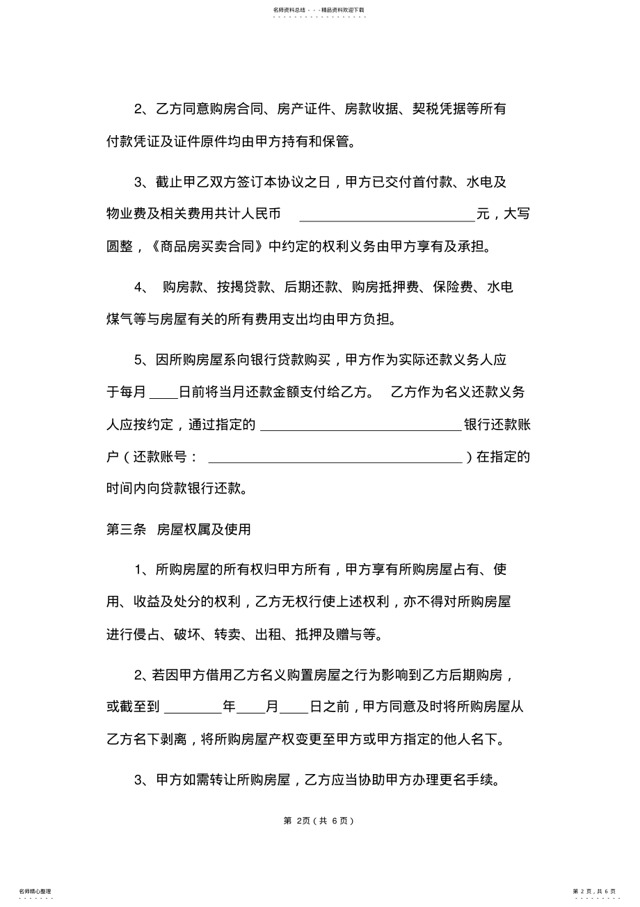 2022年2022年借名购房协议书 3.pdf_第2页