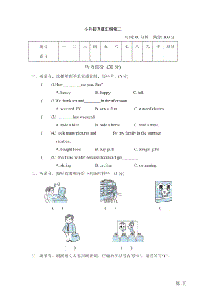 六年级下册英语人教PEP版小升初真题汇编卷二(含答案).docx