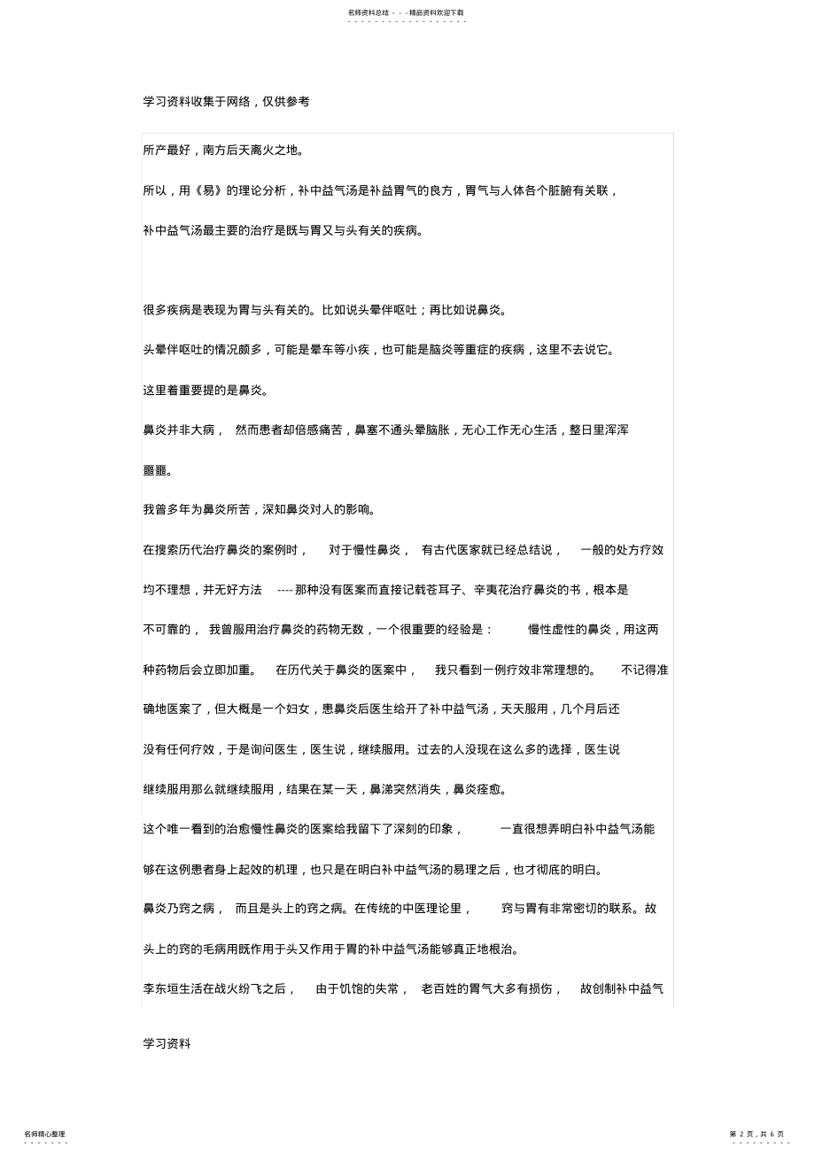 2022年慢性鼻炎的真正效方及原理 .pdf_第2页