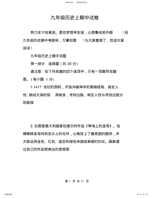 2022年2022年九年级历史上期中试卷 .pdf