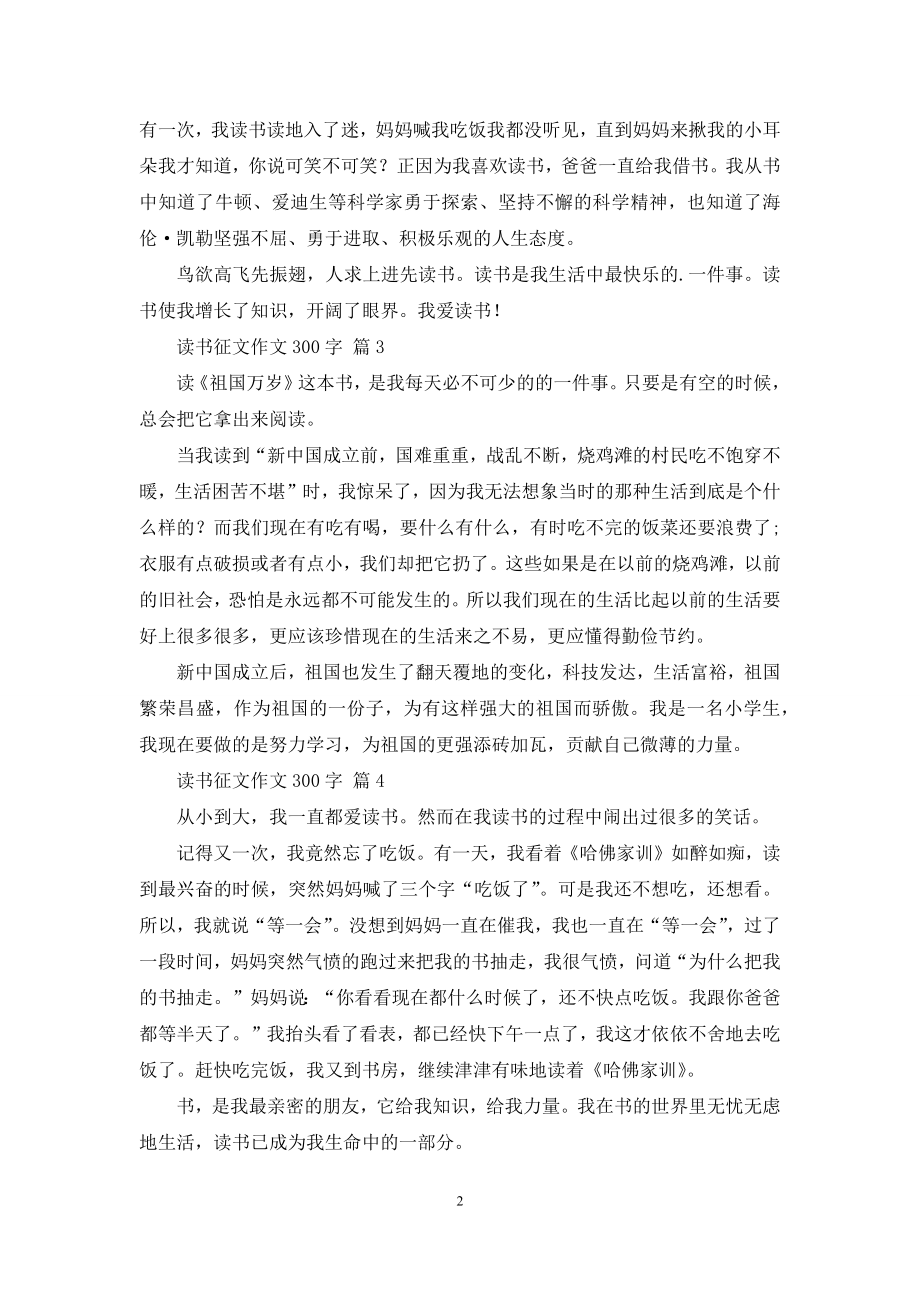 关于读书征文作文300字4篇.docx_第2页