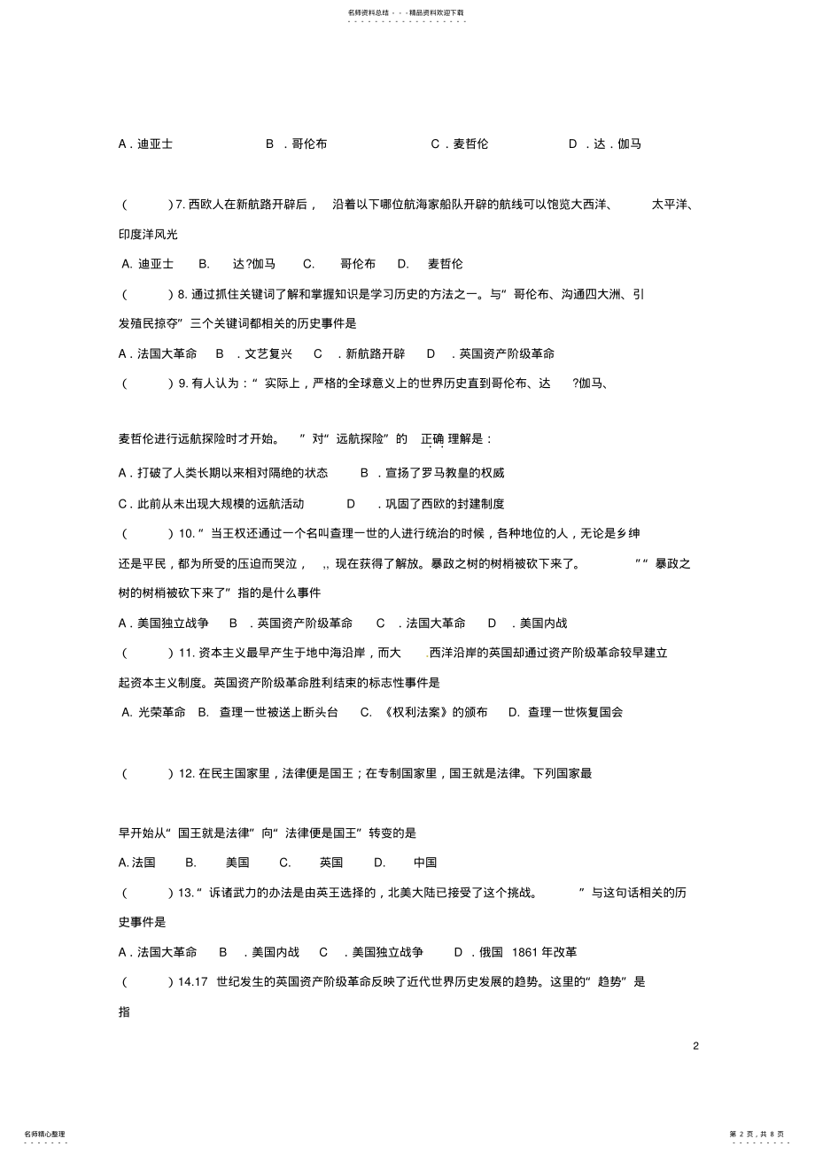 2022年2022年九年级历史上学期第一次月考试题新人教版 .pdf_第2页