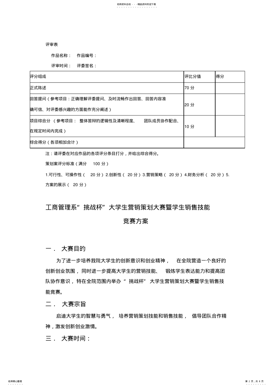 2022年2022年会展策划案评分标准 .pdf_第2页