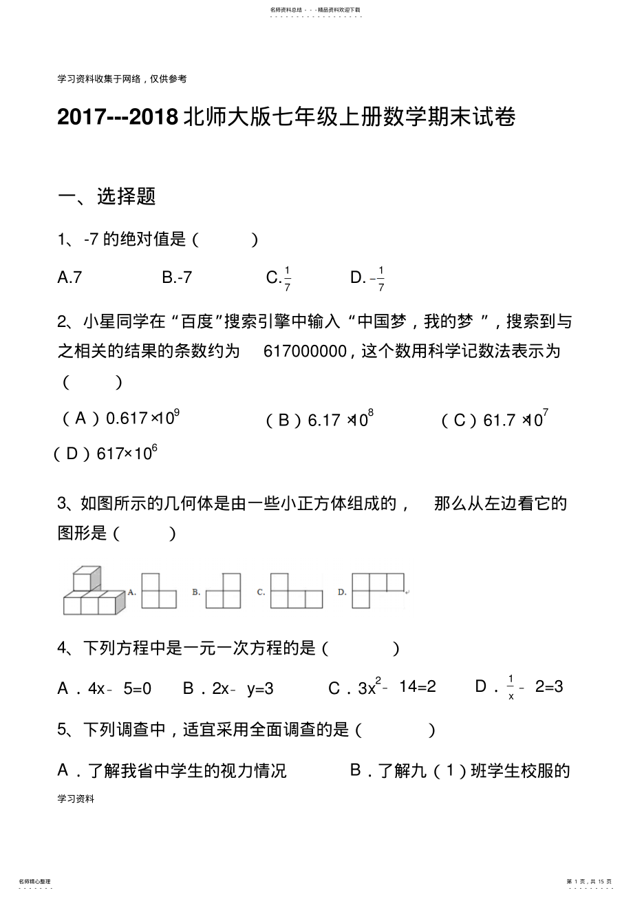 2022年---北师大版七年级上册数学期末试卷 .pdf_第1页