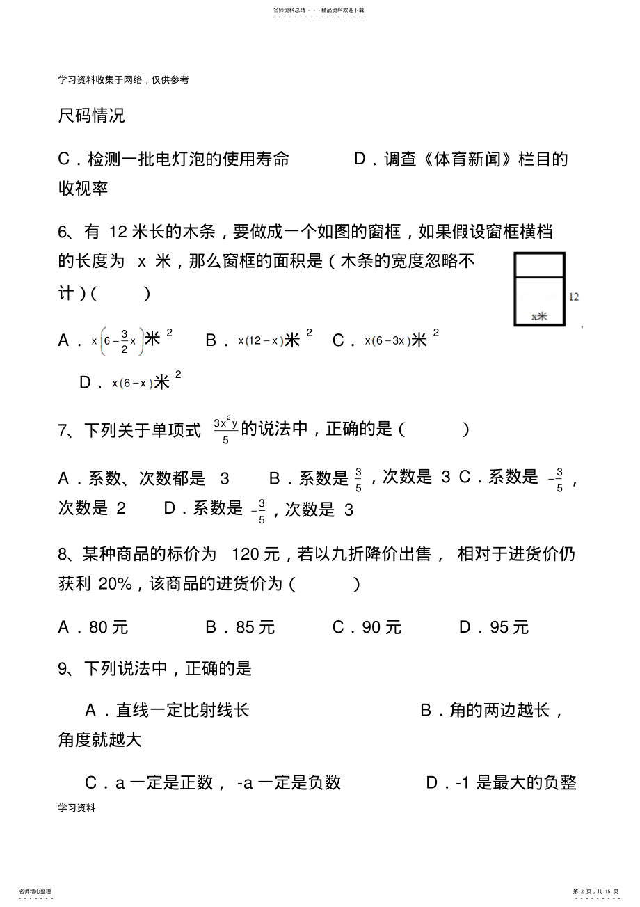 2022年---北师大版七年级上册数学期末试卷 .pdf_第2页