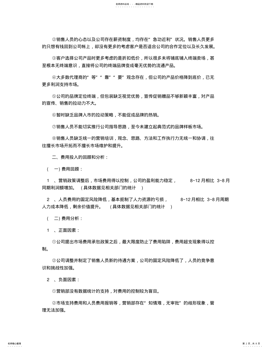 2022年总监年度工作总结范文 .pdf_第2页