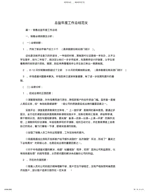 2022年总监年度工作总结范文 .pdf