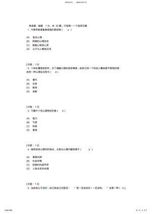 2022年心理健康与心理调适考试 .pdf