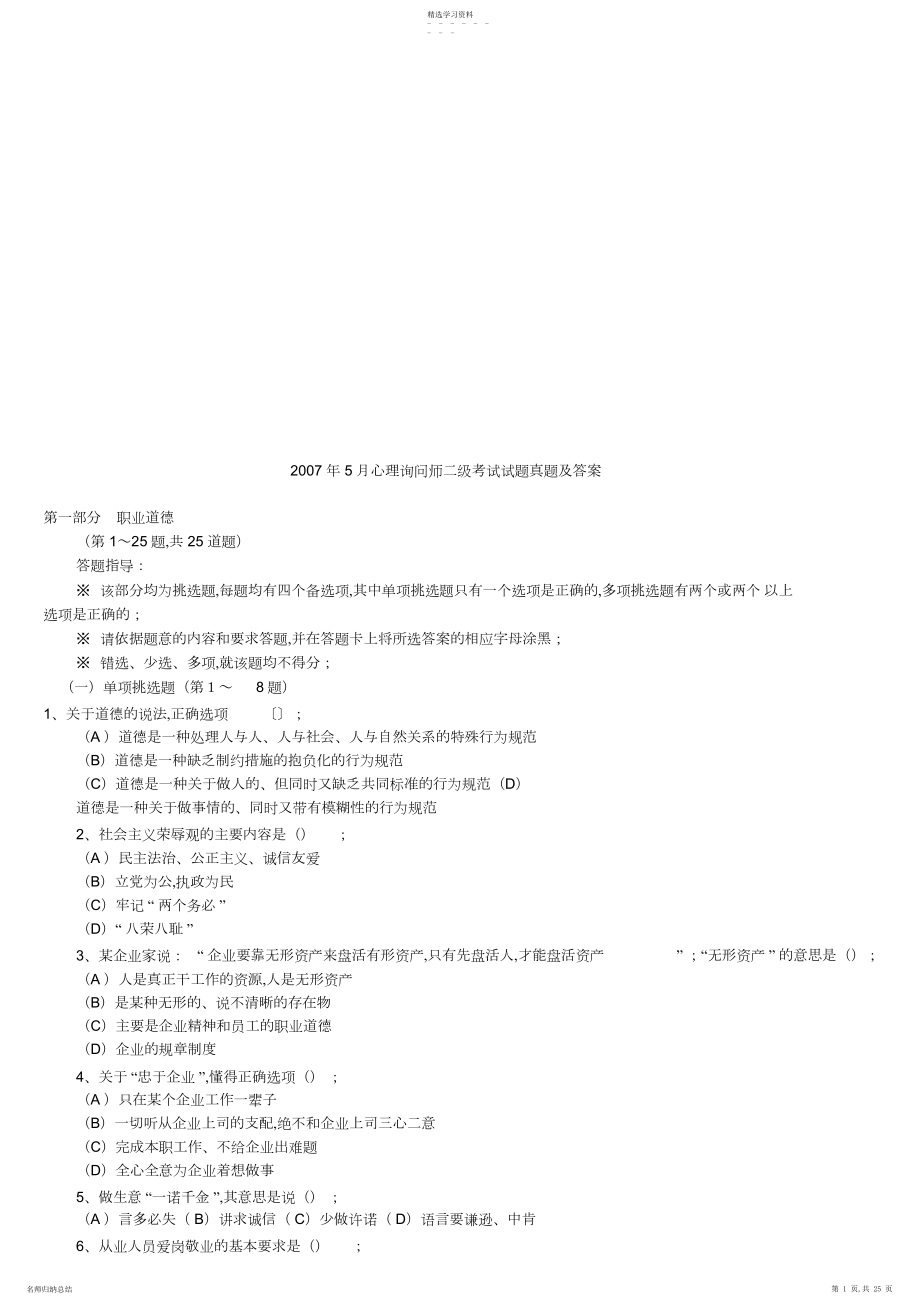 2022年心理咨询师二级考试真题和答案.docx_第1页