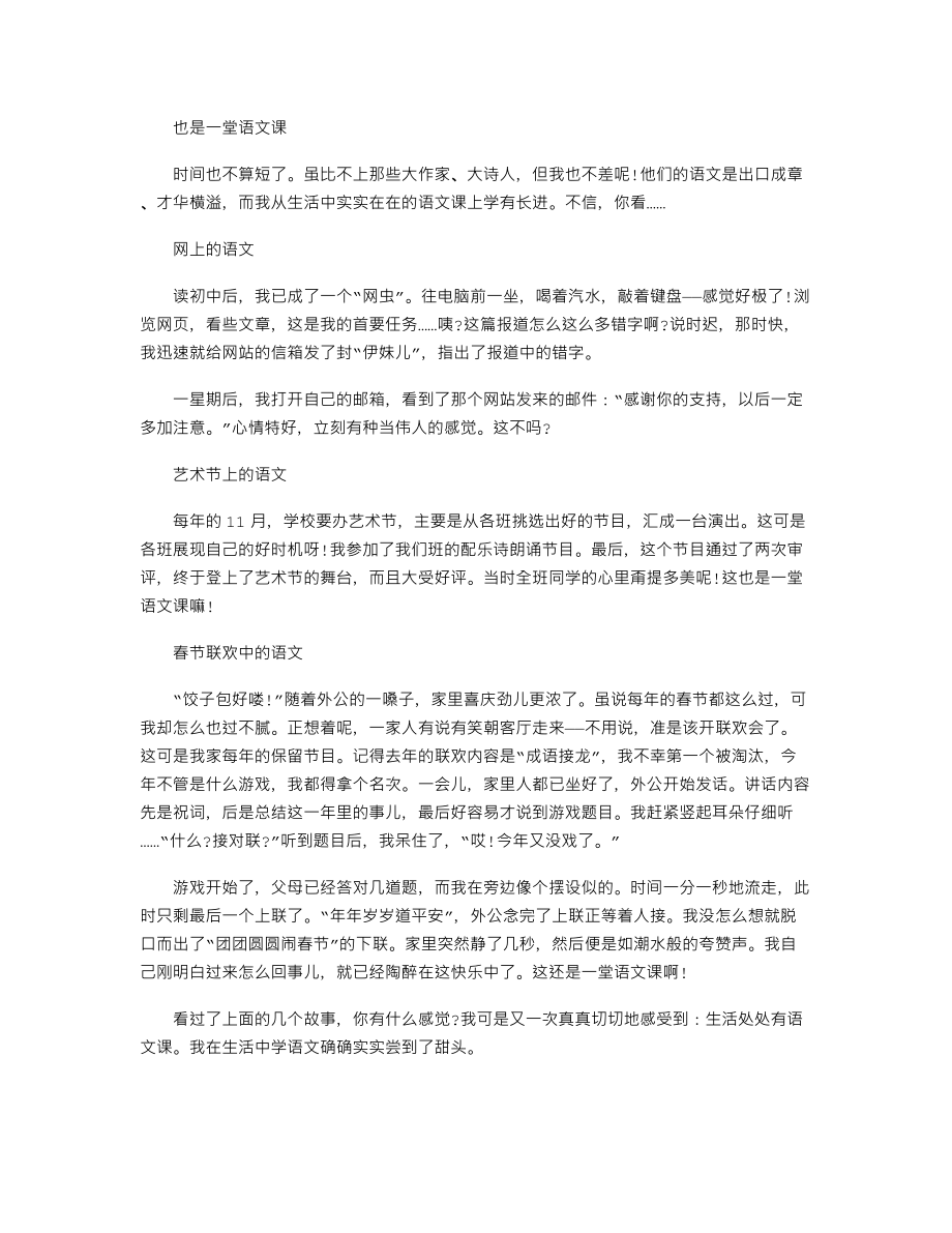 中考备考作文复习赏析：也是一堂语文课例四.doc_第1页