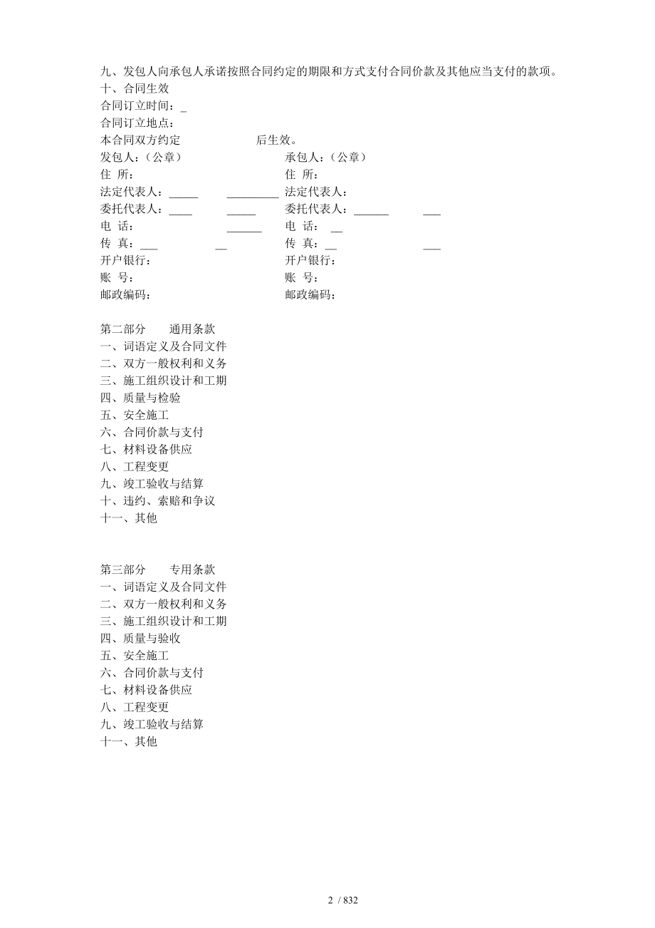 建筑工程内业资料范本.doc_第2页