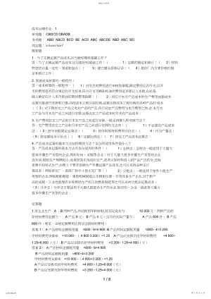 2022年成本管理作业.docx