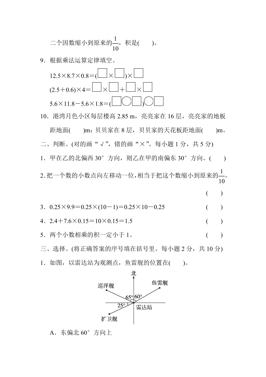 冀教版数学五年级上册第一次月考卷及答案.docx_第2页