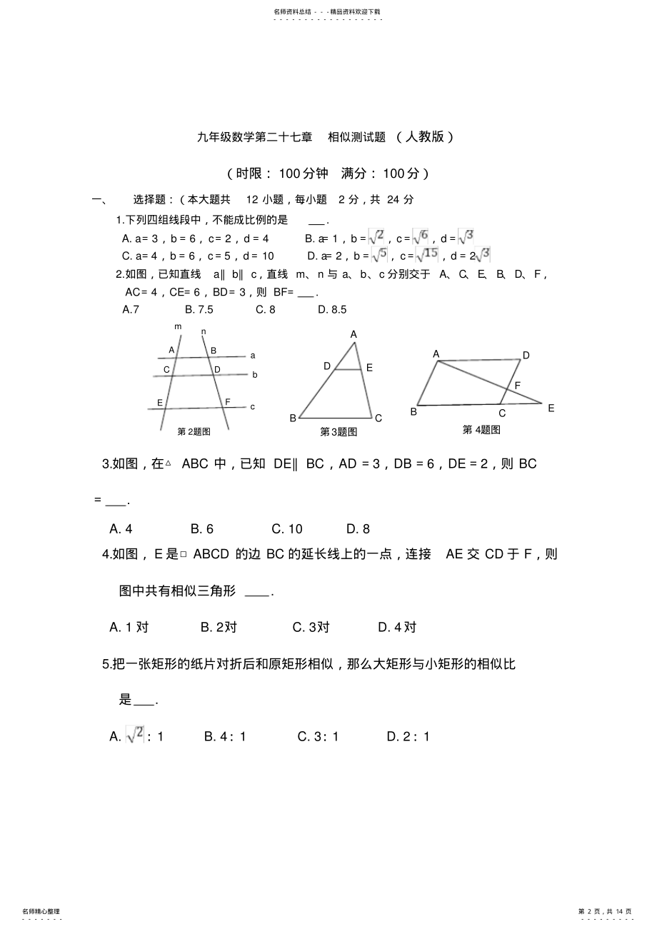 2022年2022年九年级数学第二十七章相似测试题教学教材 .pdf_第2页