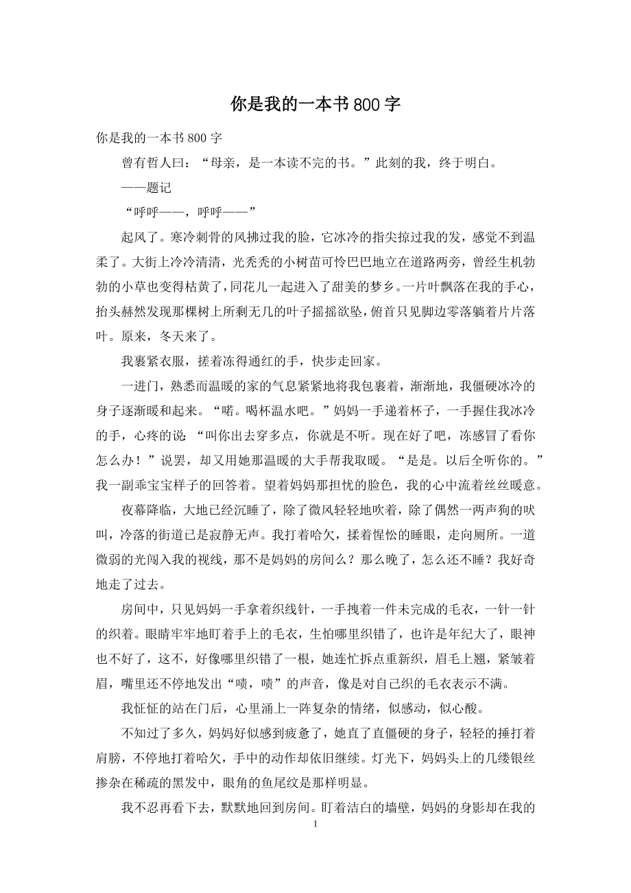 你是我的一本书800字.docx_第1页