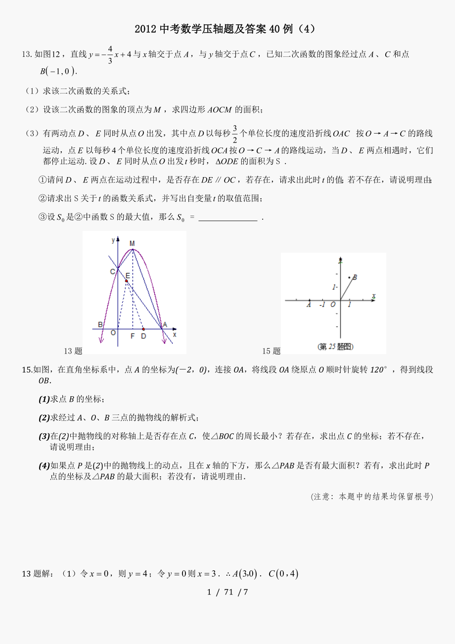 中考数学压轴题及答案例.doc_第1页