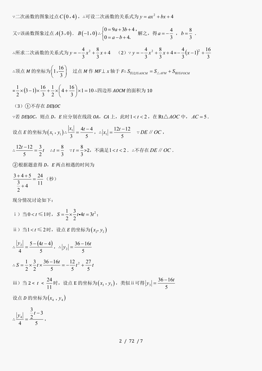 中考数学压轴题及答案例.doc_第2页