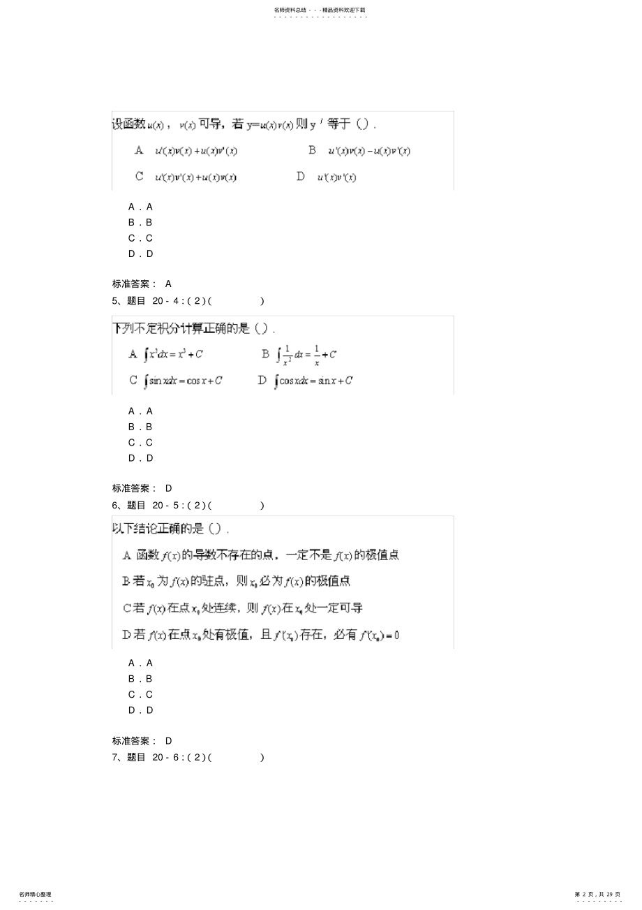 2022年成人高考专升本高等数学模拟题 .pdf_第2页