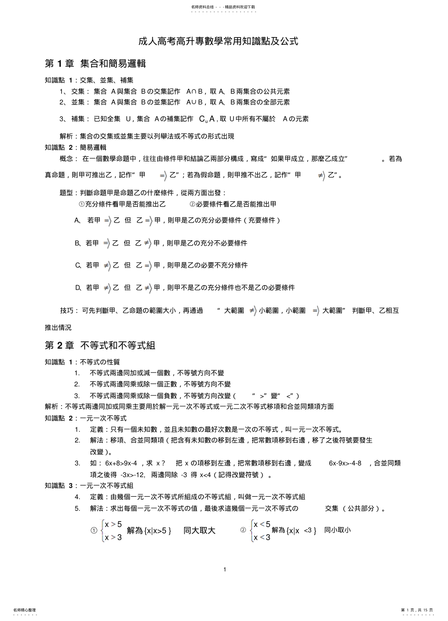 2022年成人高考高升专数学常用知识点及公式 2.pdf_第1页