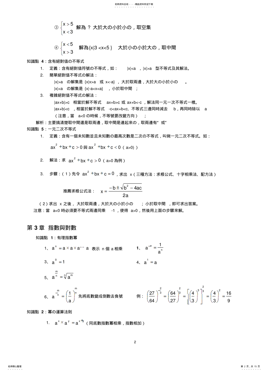 2022年成人高考高升专数学常用知识点及公式 2.pdf_第2页