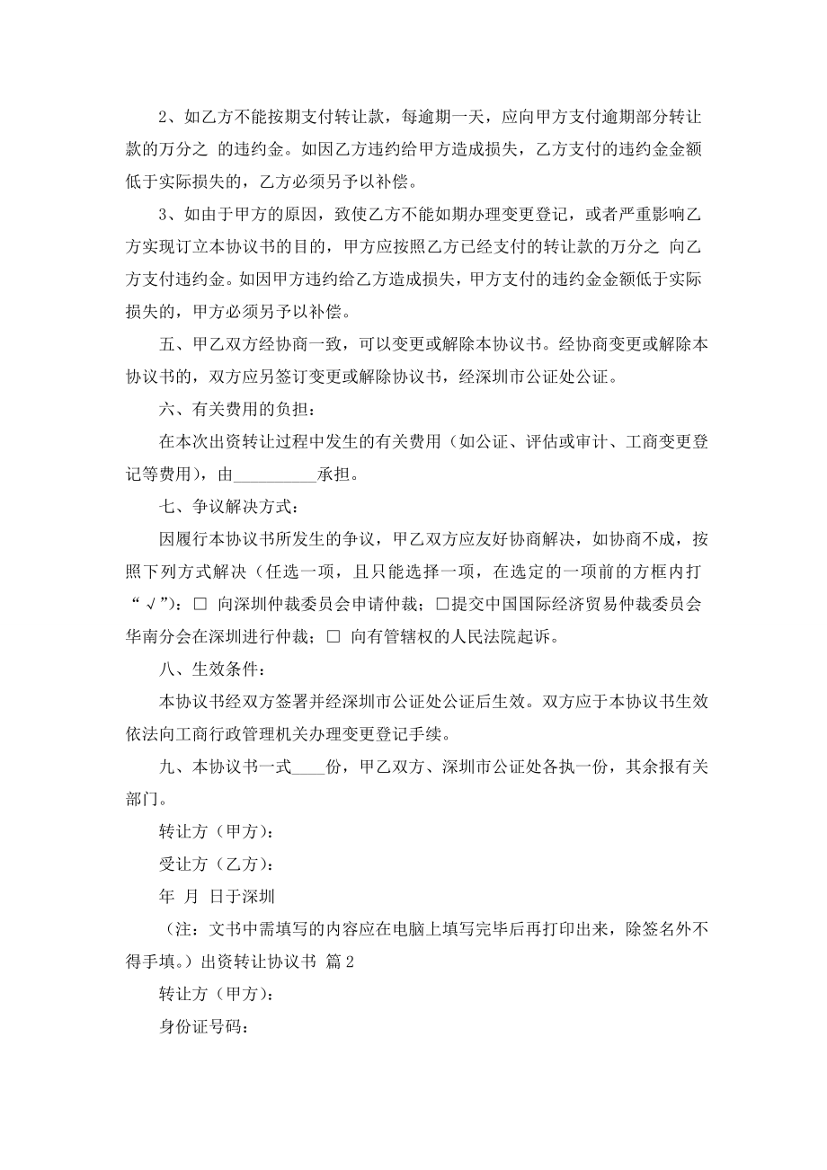 出资转让协议书集合六篇.doc_第2页