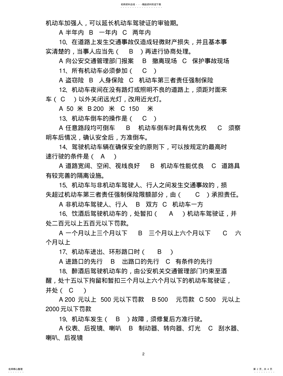 2022年2022年公司驾驶员考试试题 .pdf_第2页