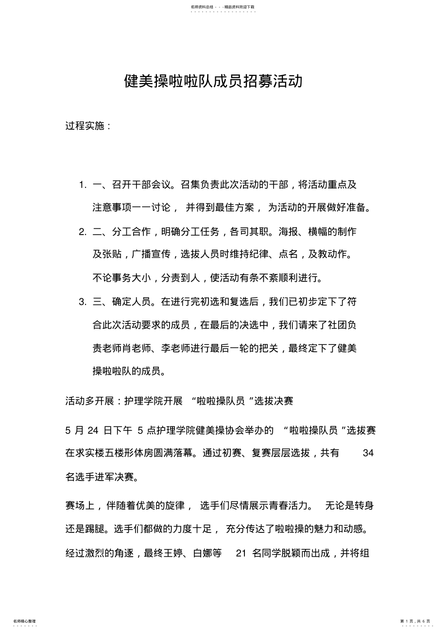 2022年2022年健美操啦啦队成员招募活动 .pdf_第1页